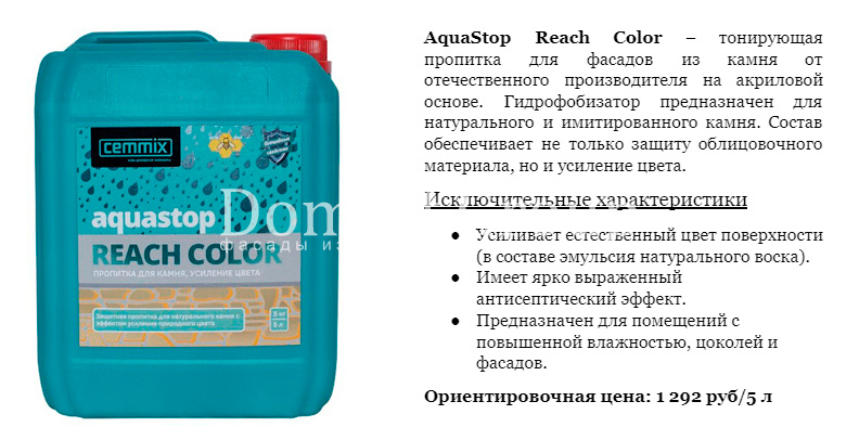 Пропитки для камня с мокрым эффектом