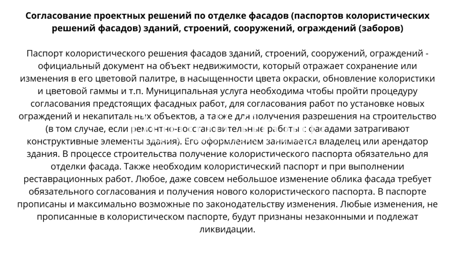 Изменение фасада здания