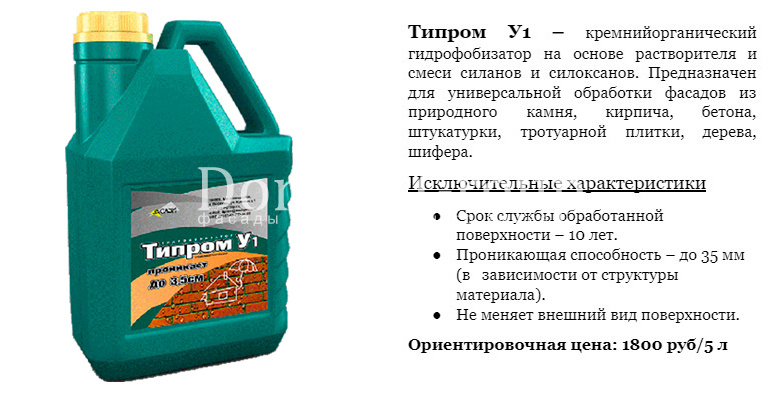 Пропитки гидрофобизаторы для фасада из камня