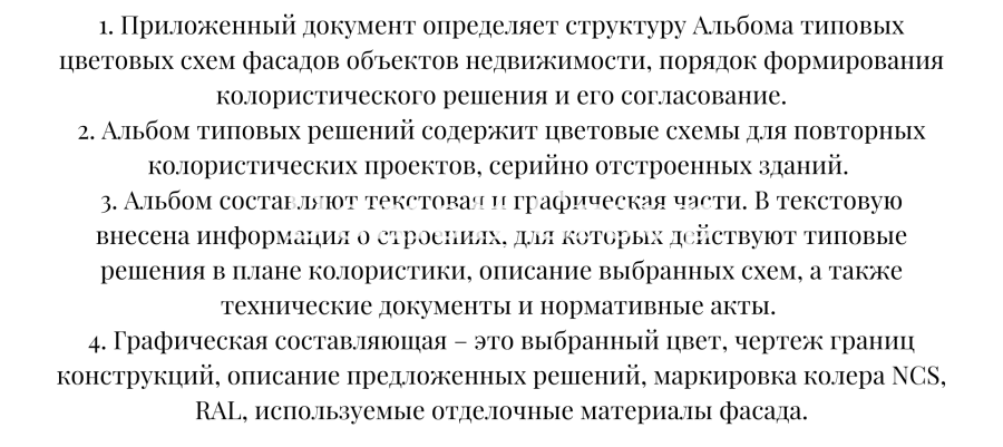 Колористический паспорт фасада нежилых зданий Москвы