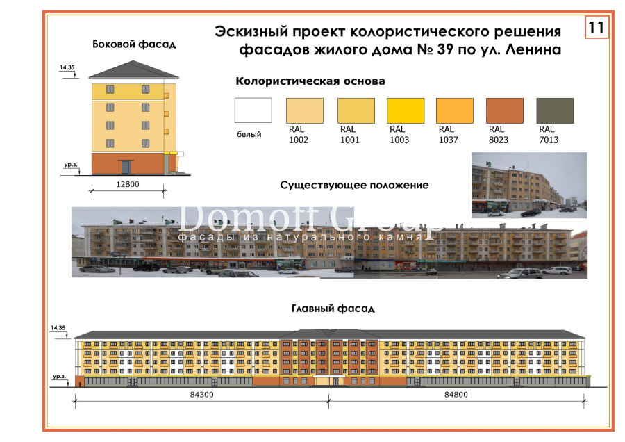 Колористический паспорт фасад