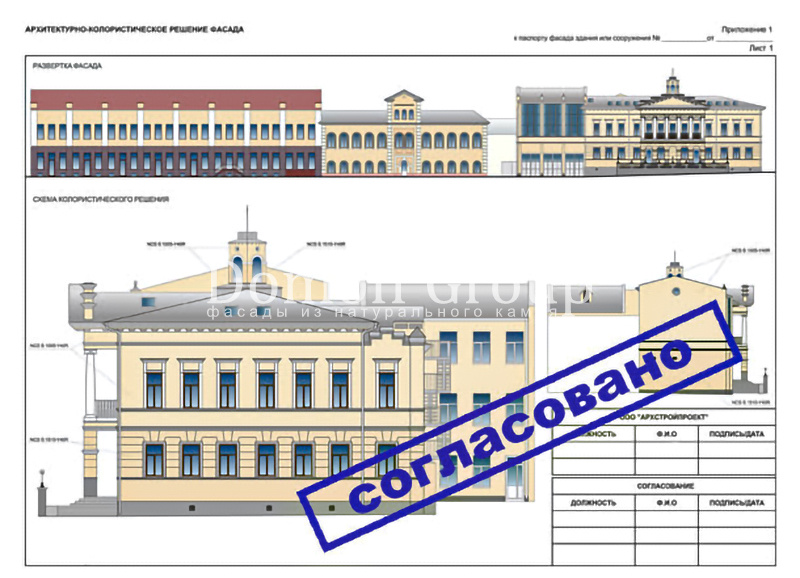 Согласование фасада нежилого здания