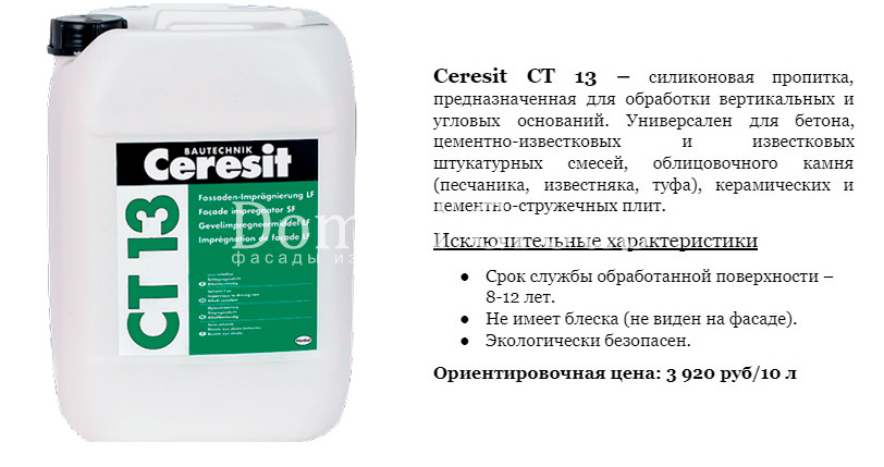 Пропитки для каменного фасад